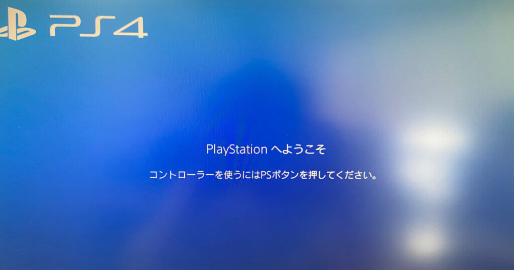 PlayStationへようこそ