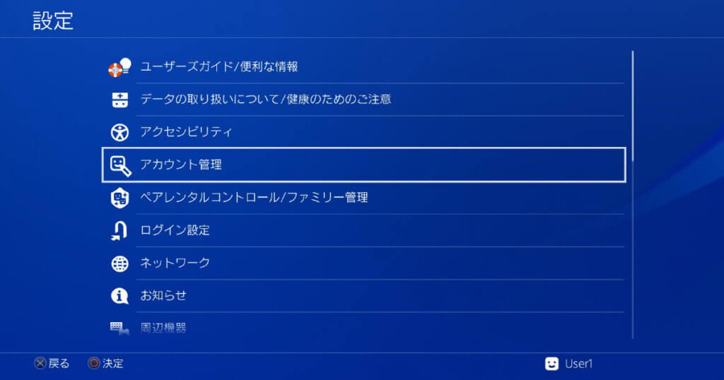 アカウント管理