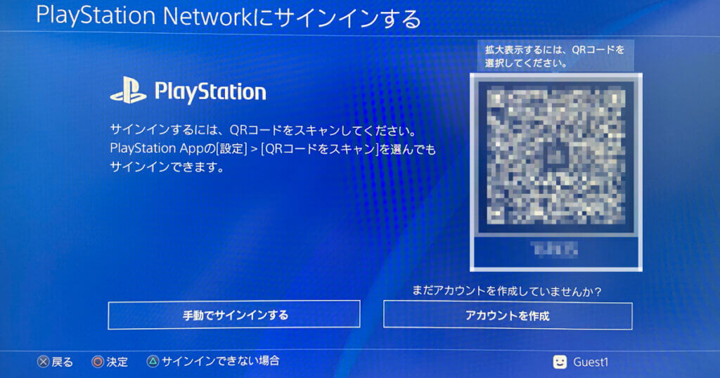 PlayStation Networkにサインインする