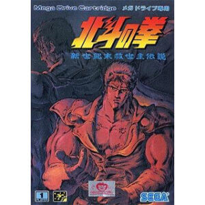 北斗の拳・神世紀末救世主伝説MD
