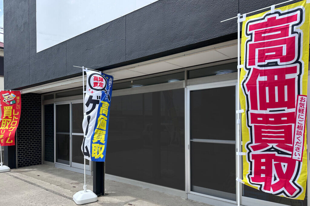 ゲーム王国 稲美店