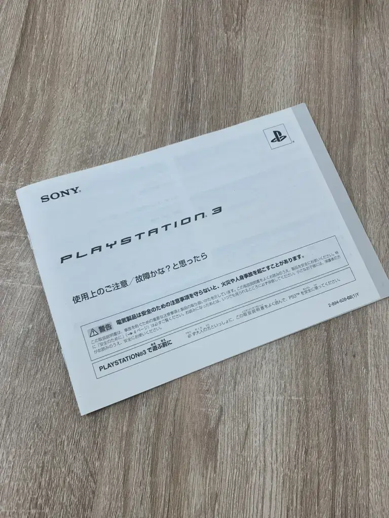 PS3の内容物・付属品を型番ごとに紹介！買取前にチェック PS3の内容物 