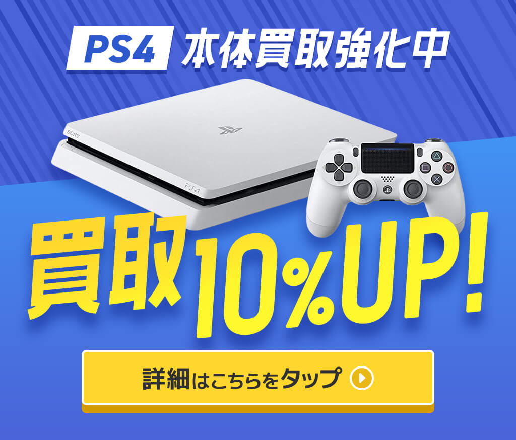 3DS本体買取強化キャンペーン