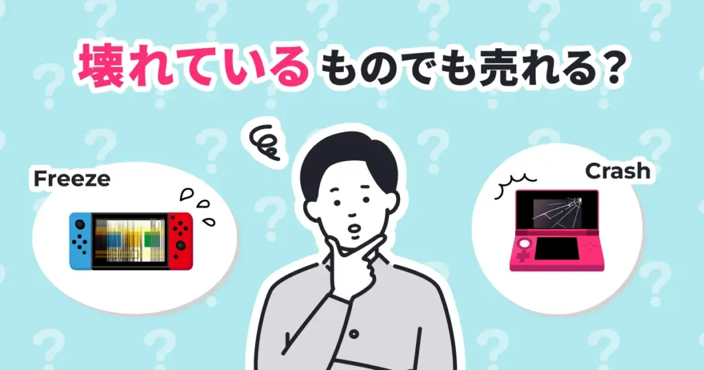 壊れたゲーム機も買取可能？ジャンク品の査定アップのポイント