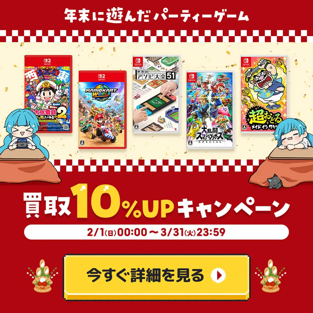 年末に遊んだパーティーゲーム