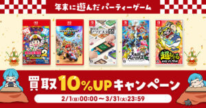 ご好評につき！2026年3月末まで延長！『ゲームソフトまとめ売り