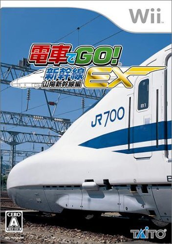 電車でGO!新幹線EX 山陽新幹線編(ソフト単品)